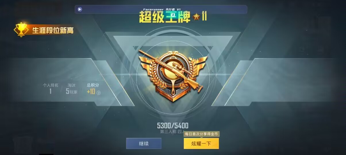 和平精英先行者透视直装 - 和平精英MOD作弊菜单辅助预览图